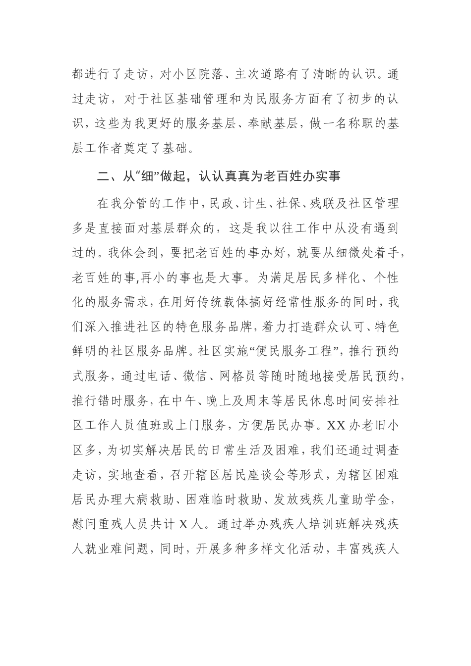 街道办事处挂职干部工作情况汇报_第2页