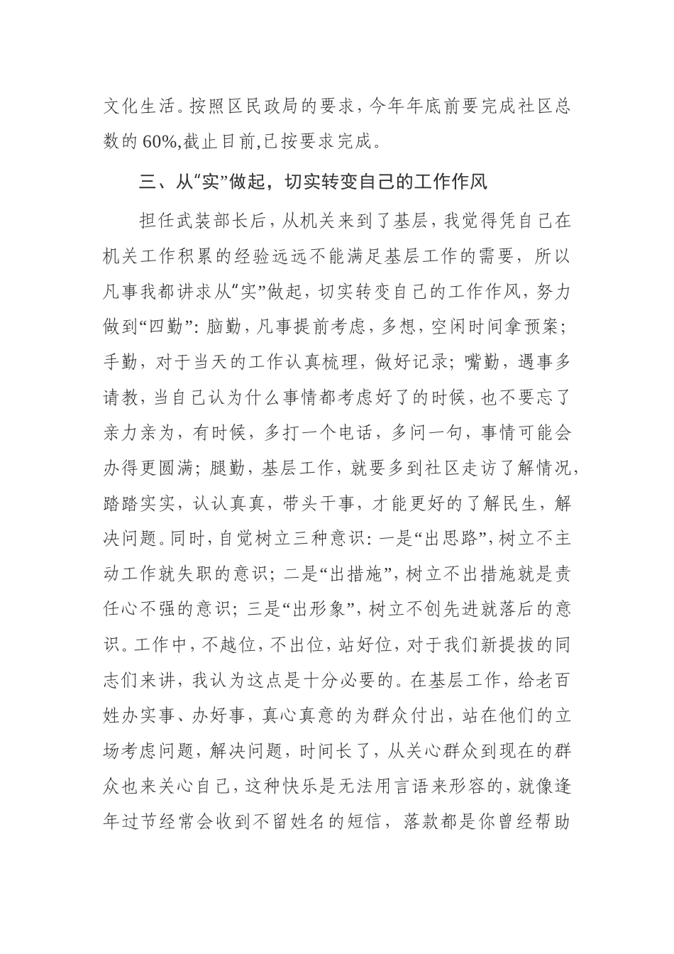 街道办事处挂职干部工作情况汇报_第3页