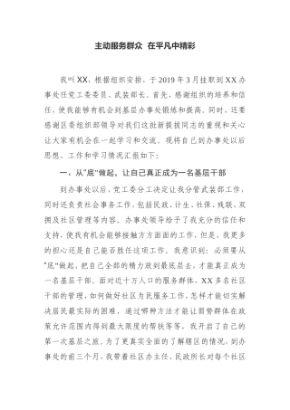 街道办事处挂职干部工作情况汇报