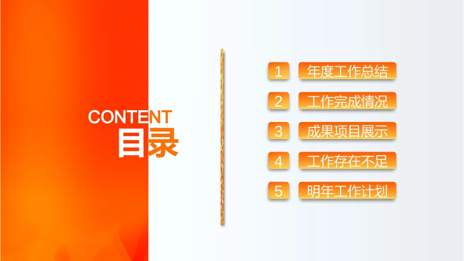 年终年中工作总结PPT模板通用 00010001_第2页