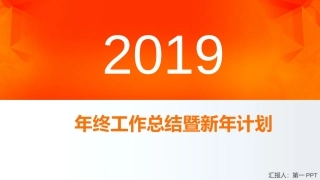 年终年中工作总结PPT模板通用 00010001