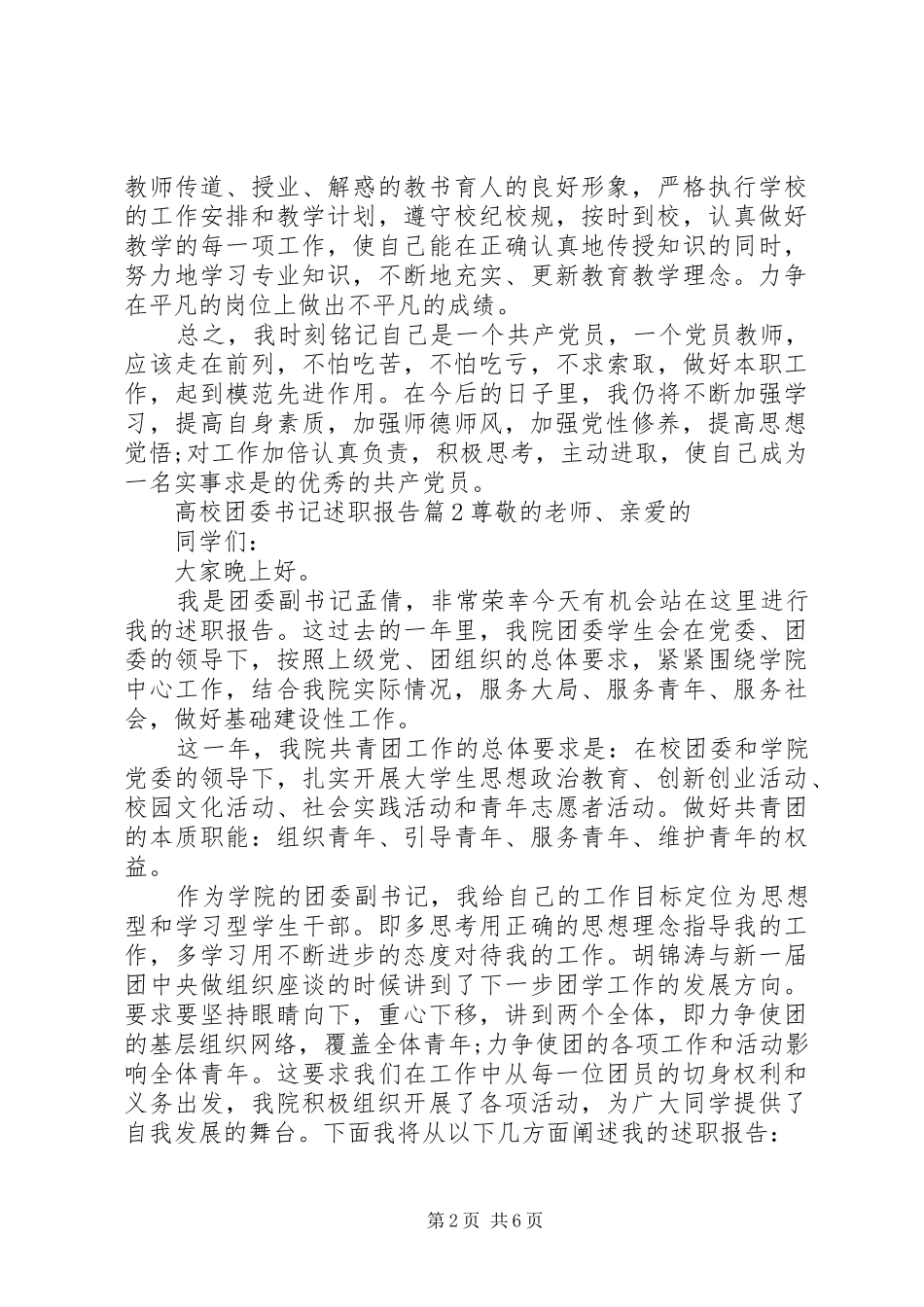 2024年高校团委书记述职报告_第2页
