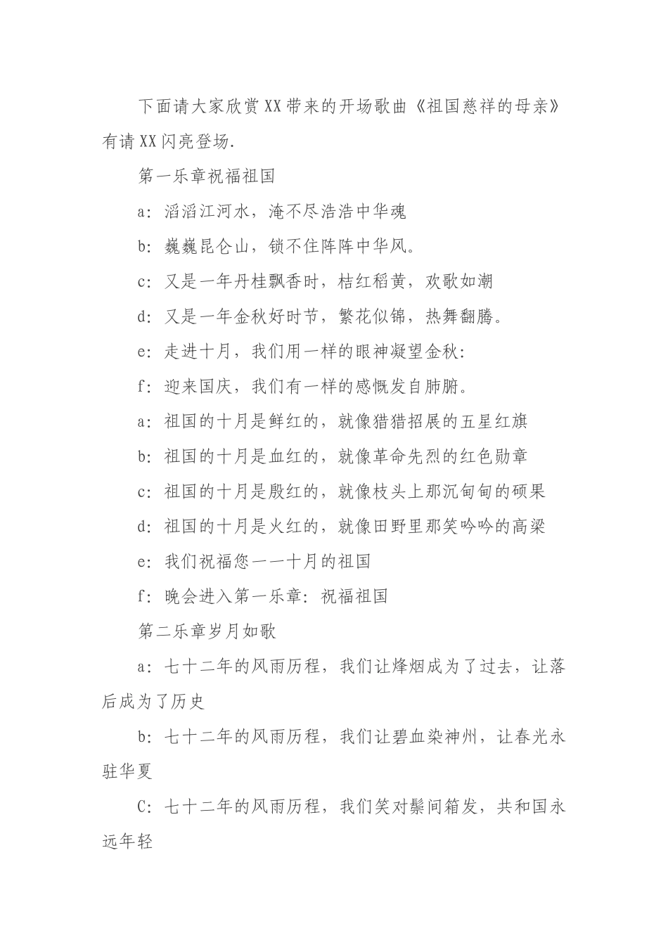 街道办事处国庆大型文艺晚会主持词——祖国颂_第2页