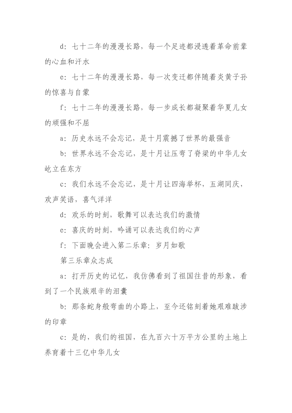 街道办事处国庆大型文艺晚会主持词——祖国颂_第3页