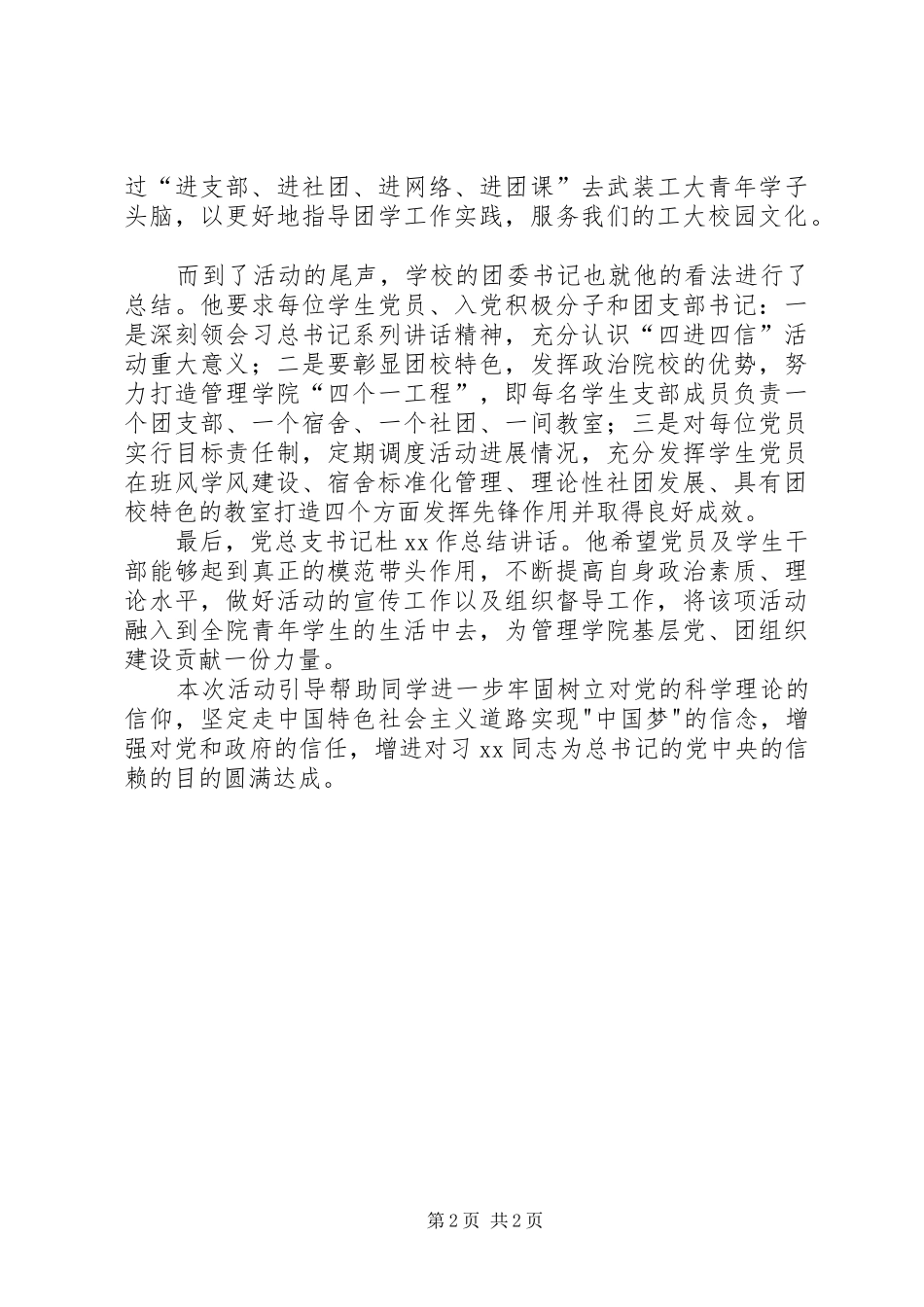 2024年高校团委四进四信团日活动总结_第2页