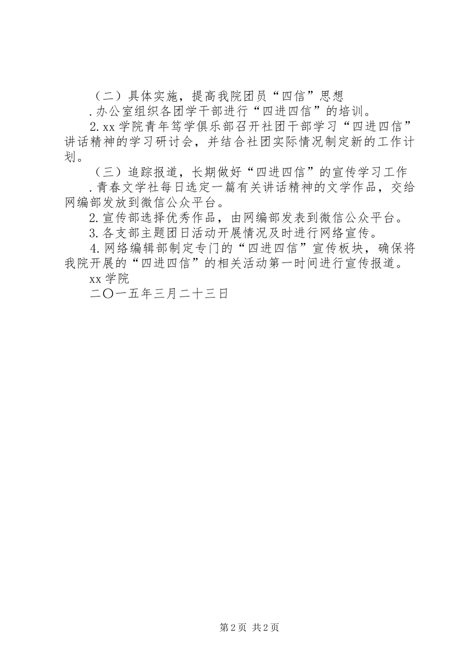 2024年高校团委学习四进四信活动实施方案_第2页