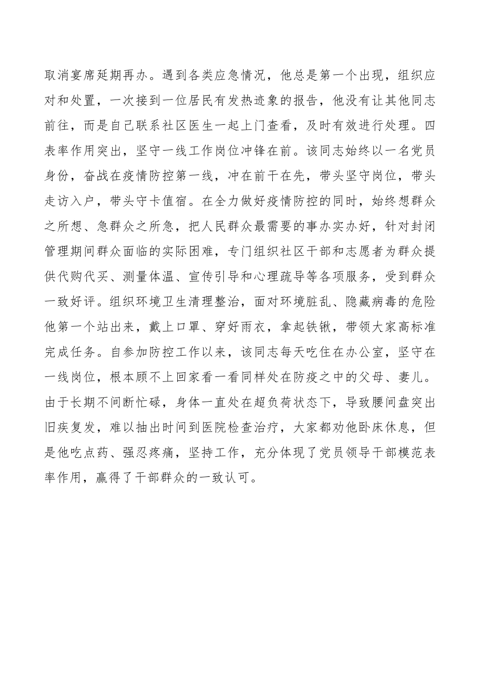 街道办事处主任新冠肺炎疫情防控工作个人现实表现材料_第3页