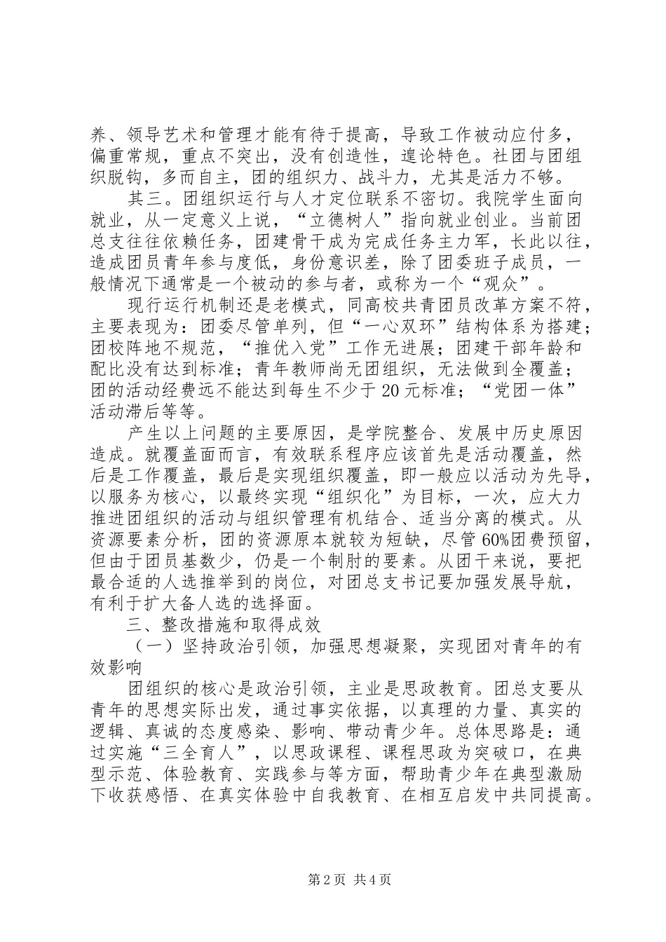 2024年高校团委意识形态工作汇报_第2页