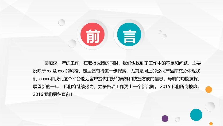 年终年中工作总结PPT模板通用 00020001_第2页