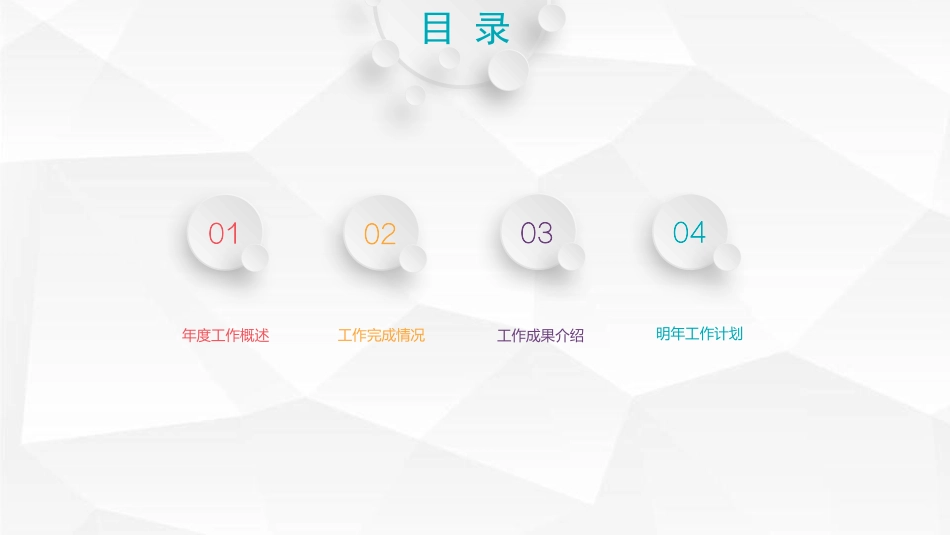 年终年中工作总结PPT模板通用 00020001_第3页