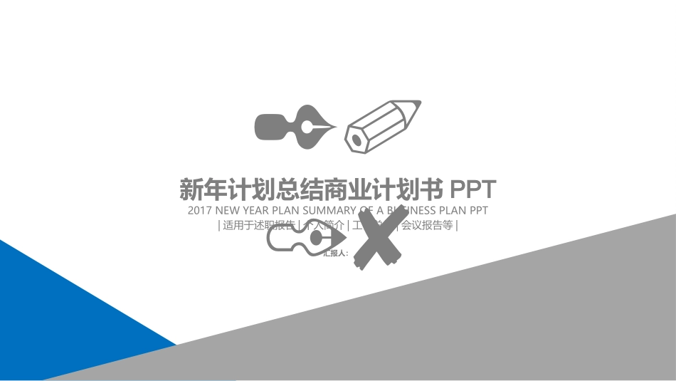 年终年中工作总结PPT模板通用 00020002_第1页