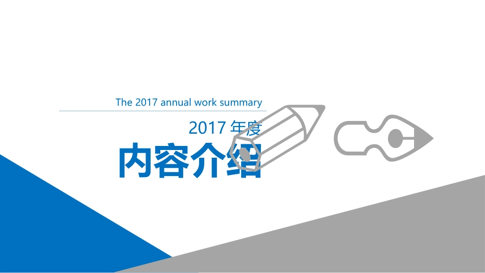 年终年中工作总结PPT模板通用 00020002_第3页