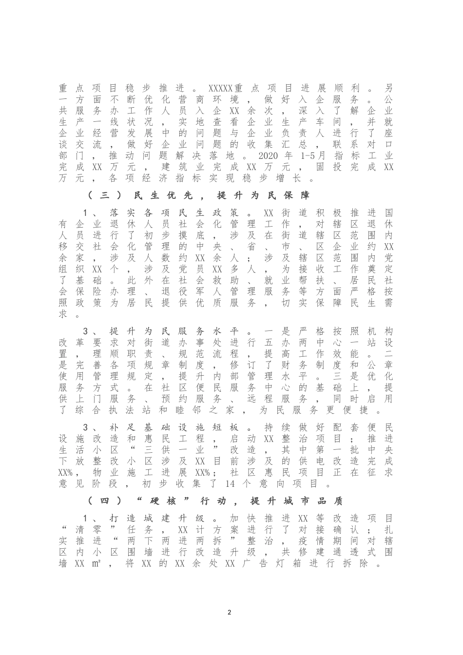 街道党工委2020年上半年工作总结暨下半年工作计划_第2页