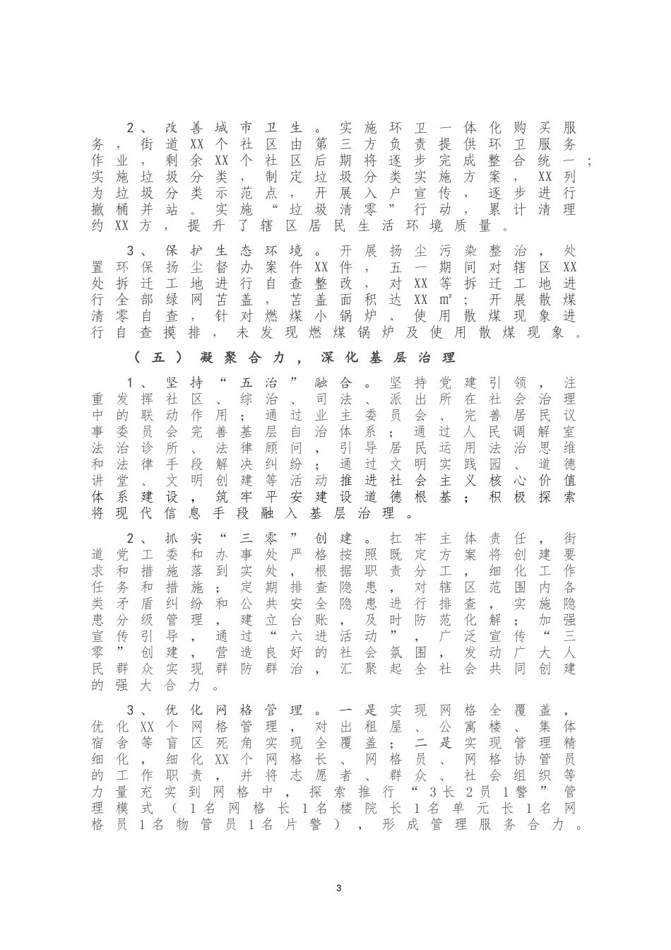 街道党工委2020年上半年工作总结暨下半年工作计划_第3页