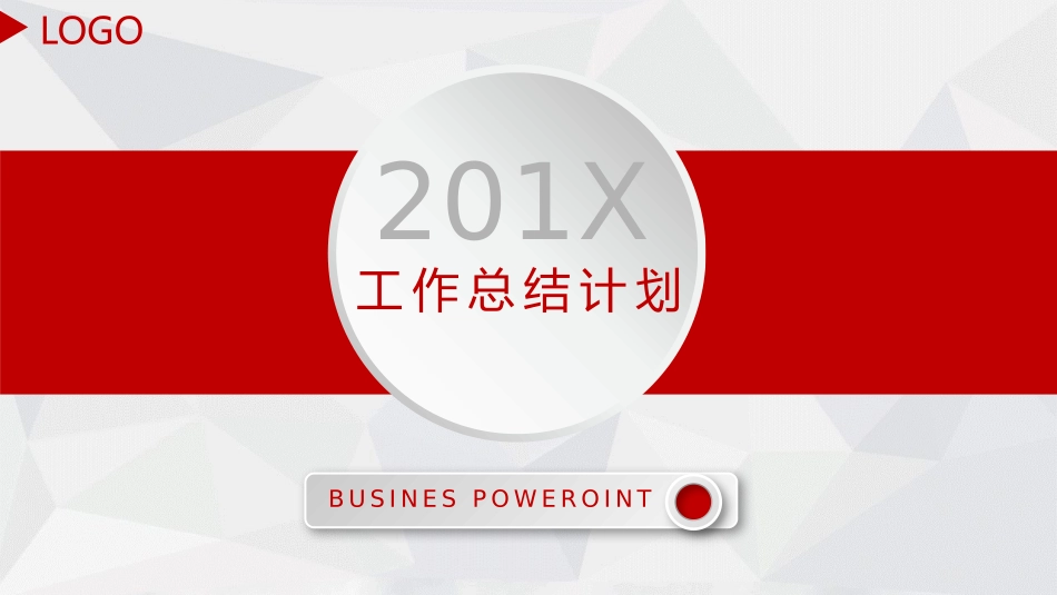 年终年中工作总结PPT模板通用 60001_第1页