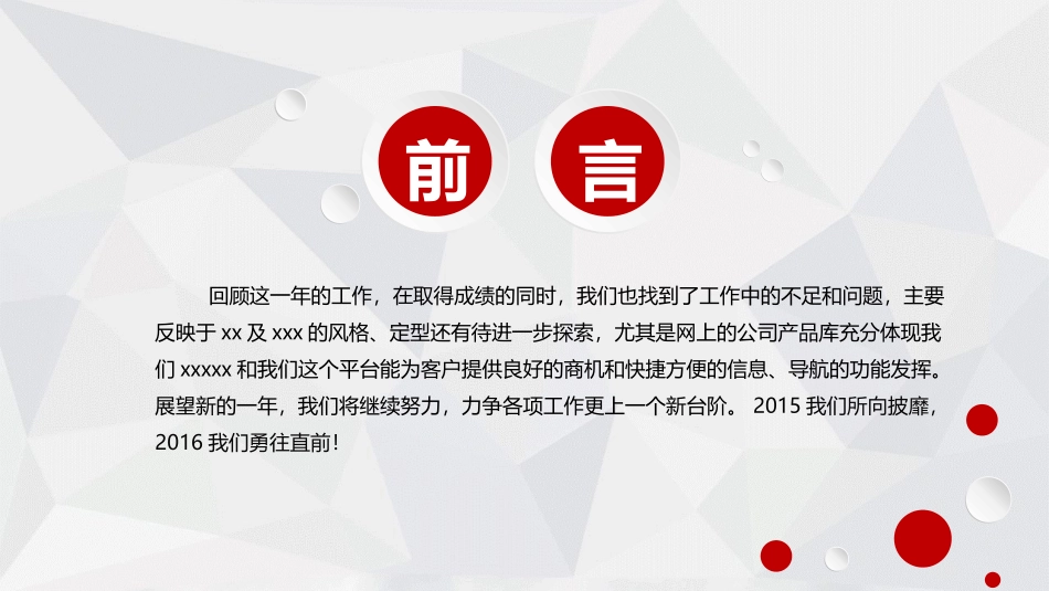年终年中工作总结PPT模板通用 60001_第2页