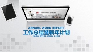 年终年中工作总结PPT模板通用 60002