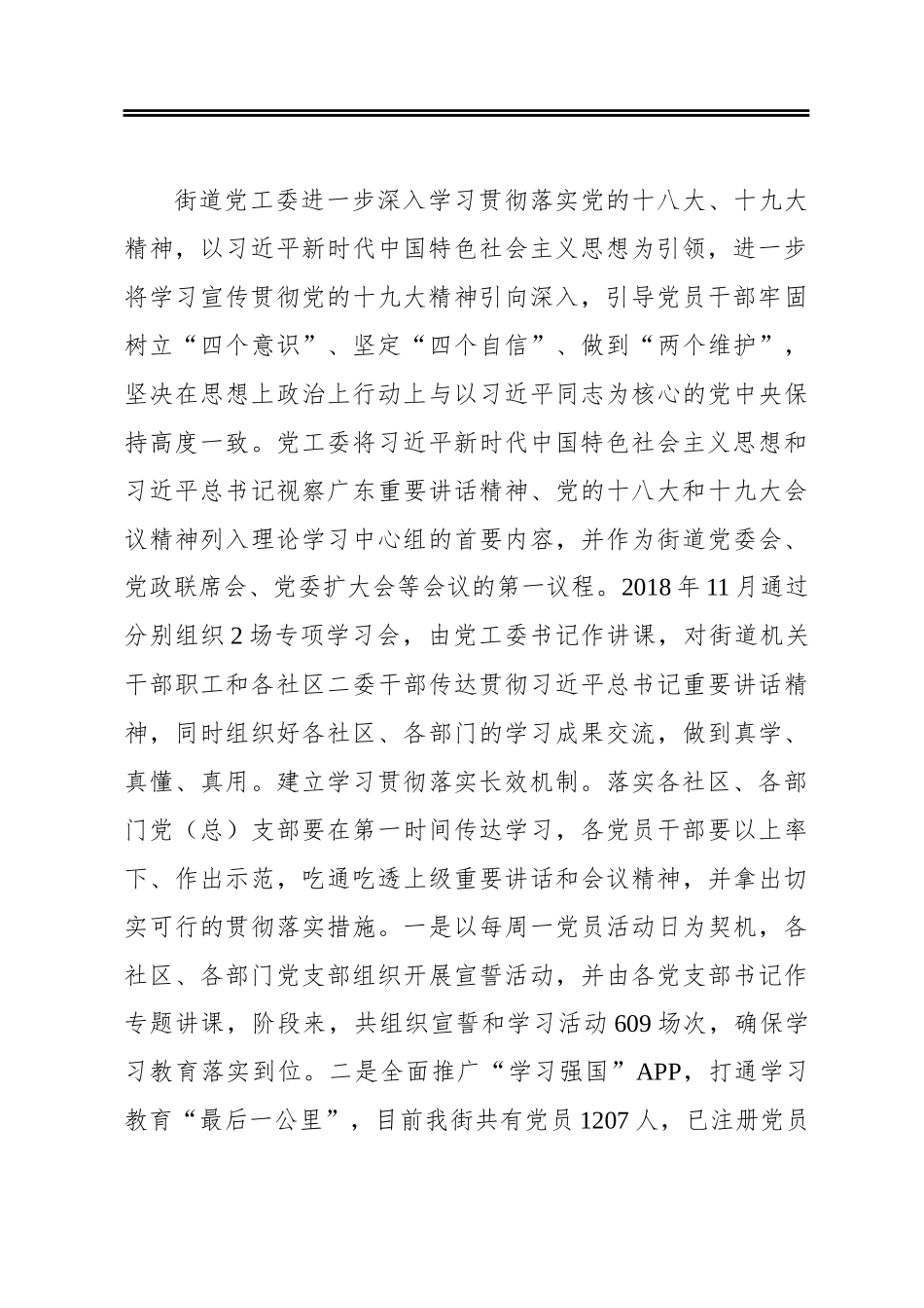 街道党工委关于落实巡察整改工作情况的报告_第3页