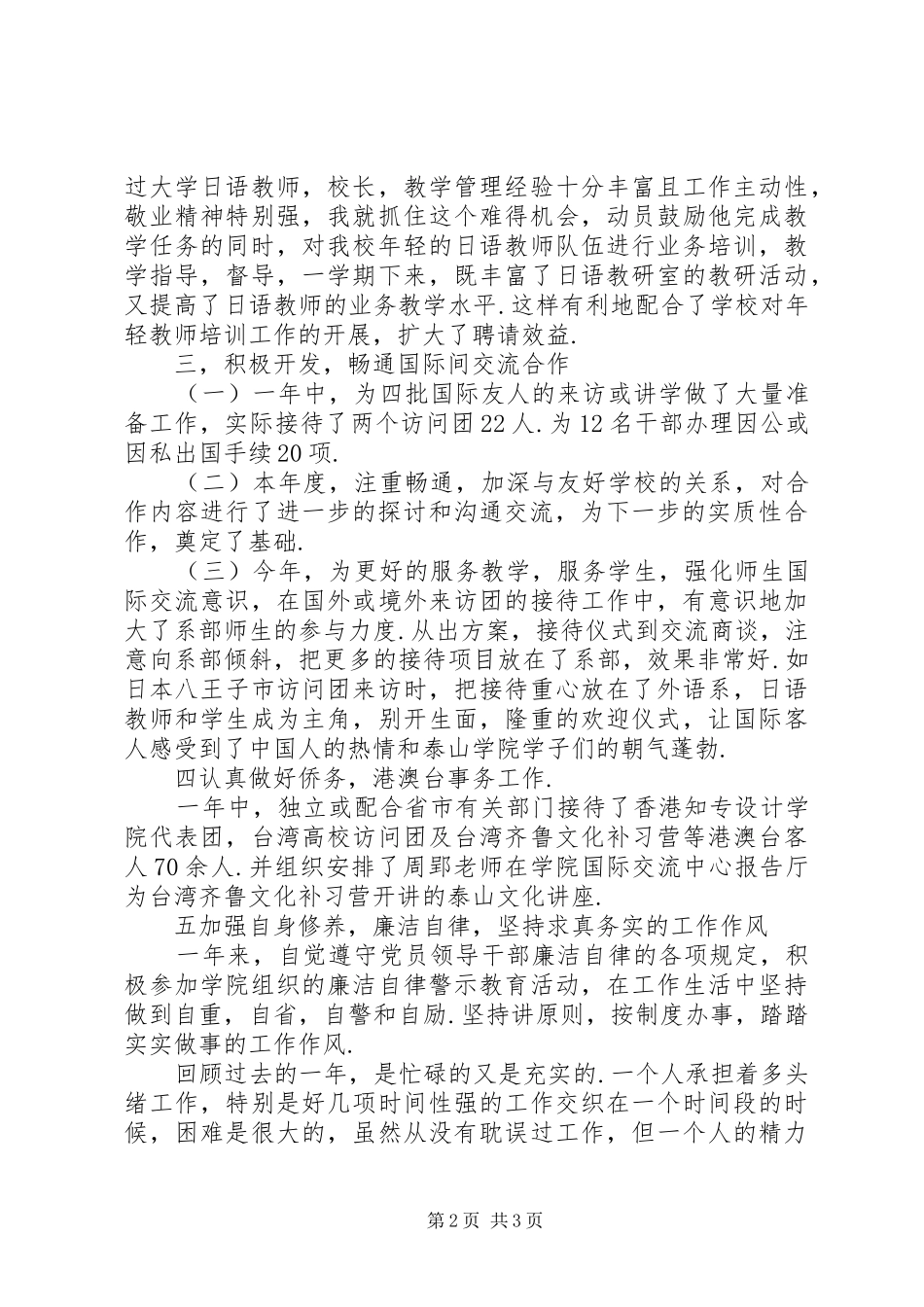 2024年高校外事办工作汇报_第2页