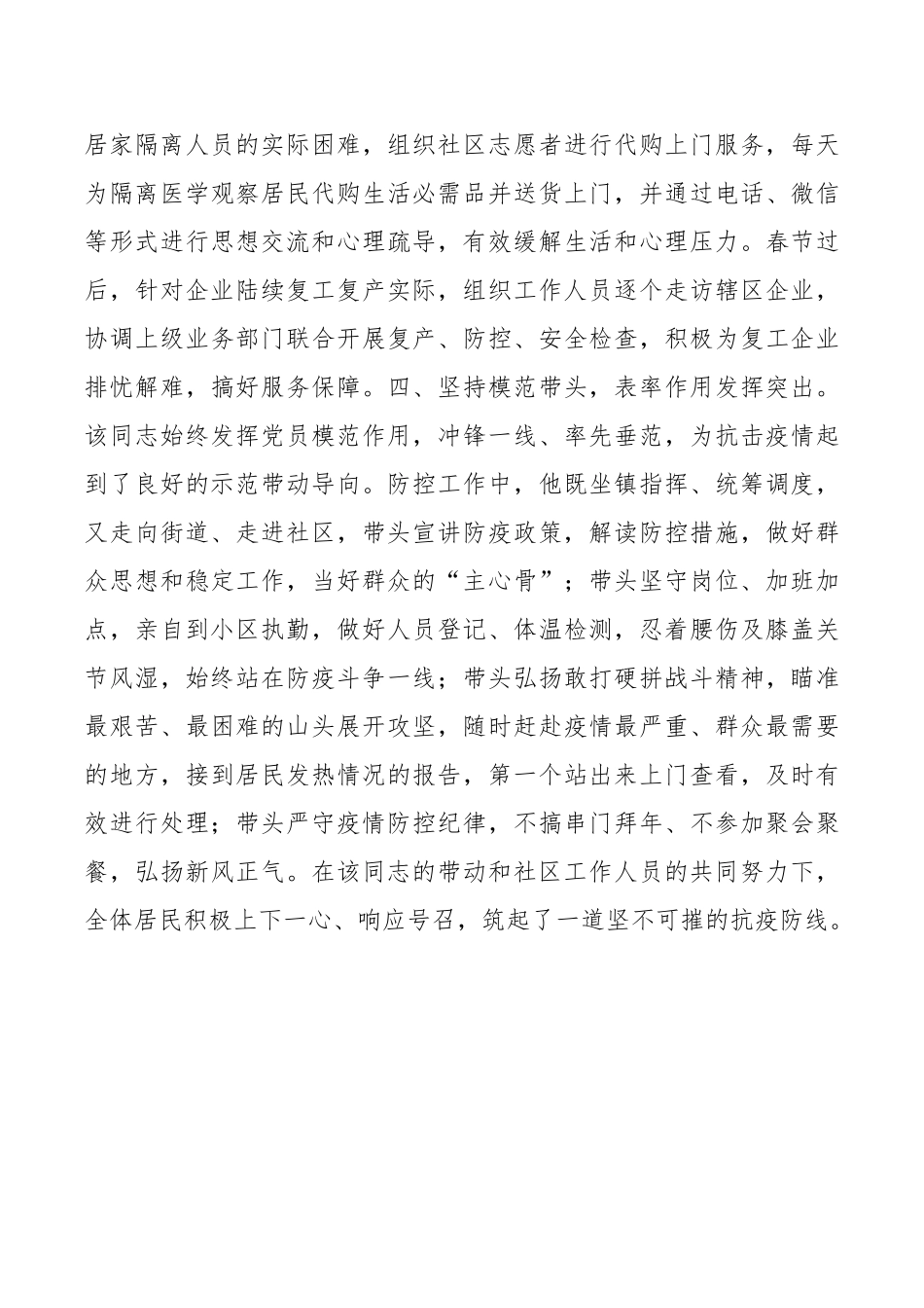 街道党工委书记新冠肺炎疫情防控工作个人现实表现材料_第3页