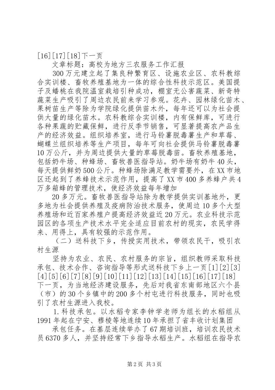 2024年高校为地方三农服务工作汇报_第2页