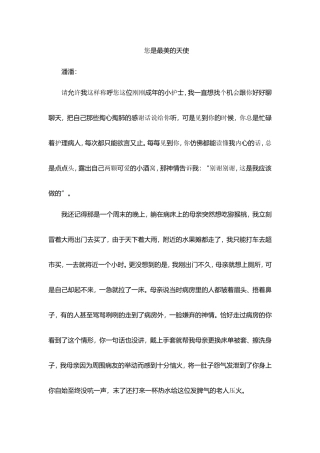 您是最美的天使写给护士的信