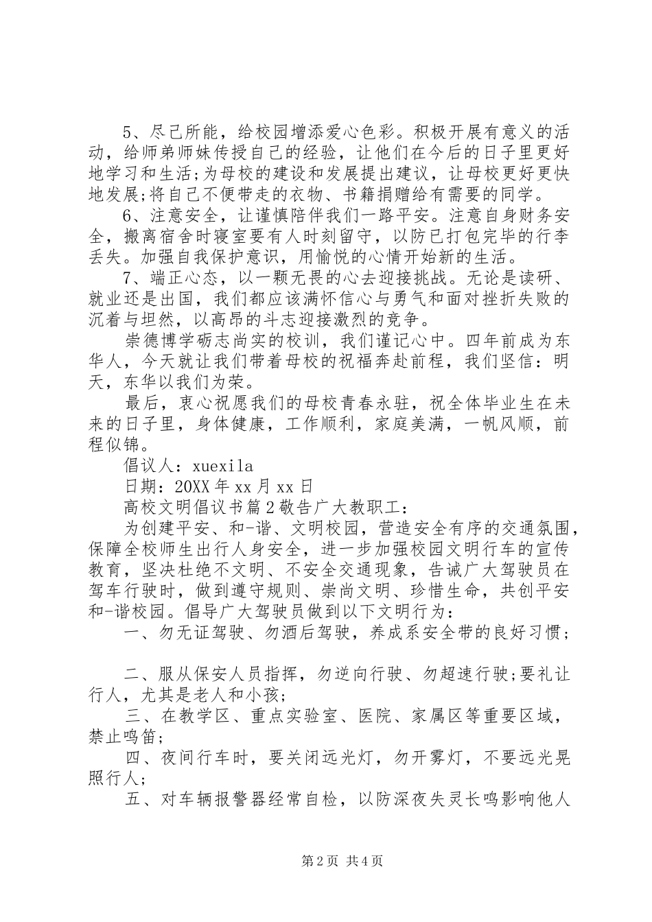 2024年高校文明倡议书_第2页