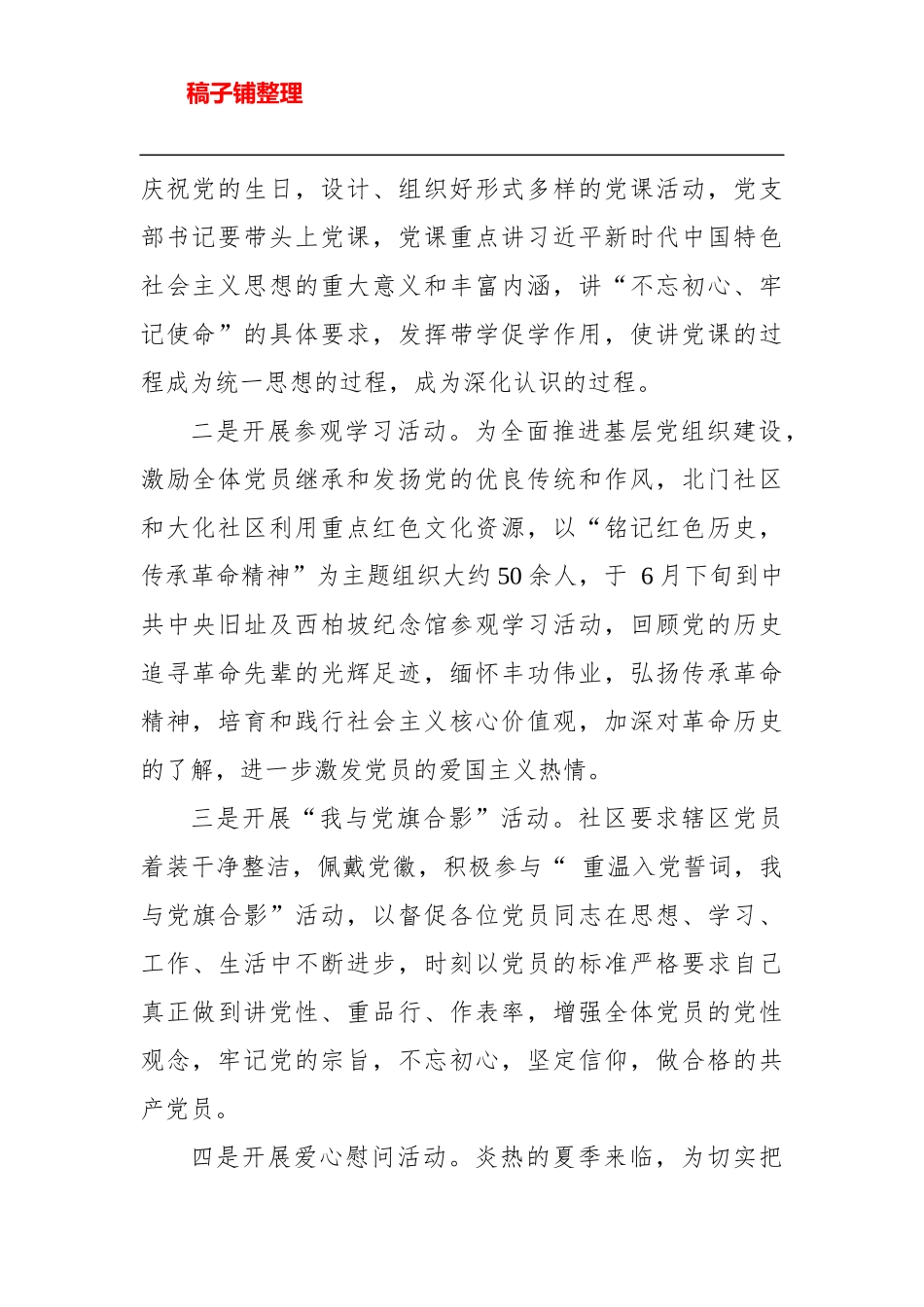 街道党委2019年庆“七一”系列活动实施方案_第2页