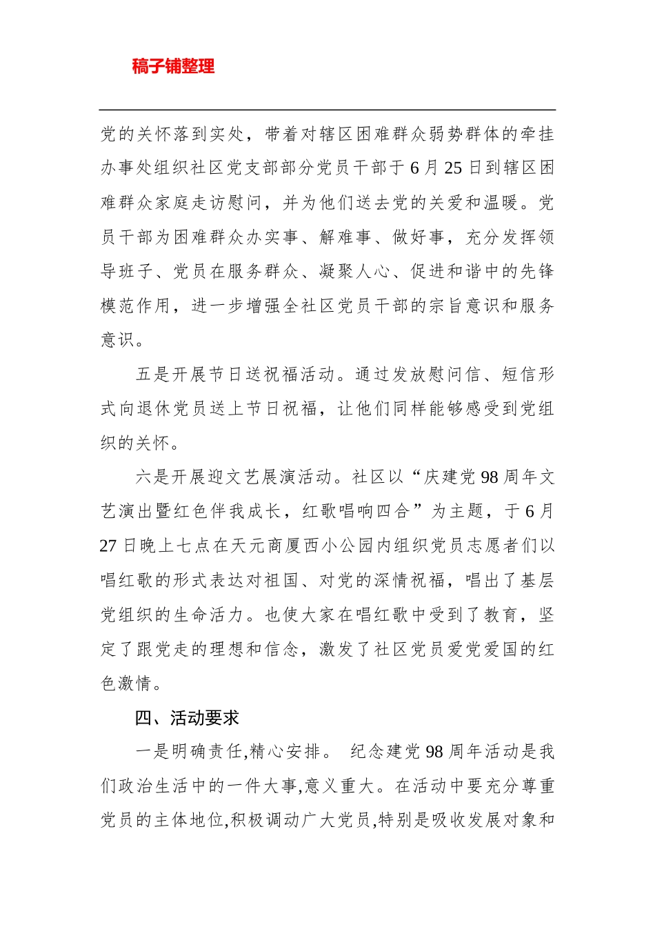 街道党委2019年庆“七一”系列活动实施方案_第3页