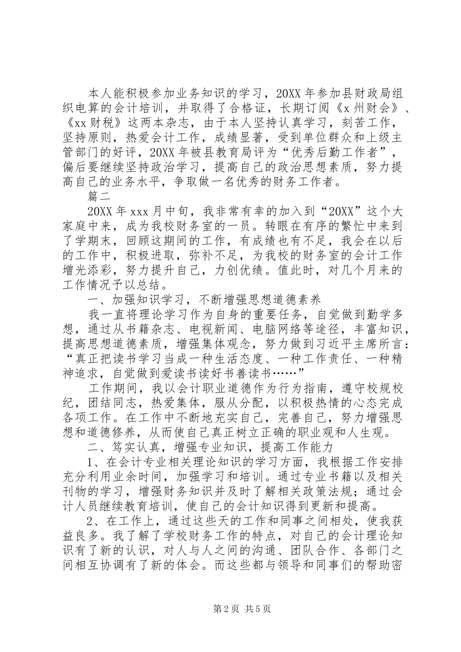 2024年高校文明创建个人工作总结_第2页