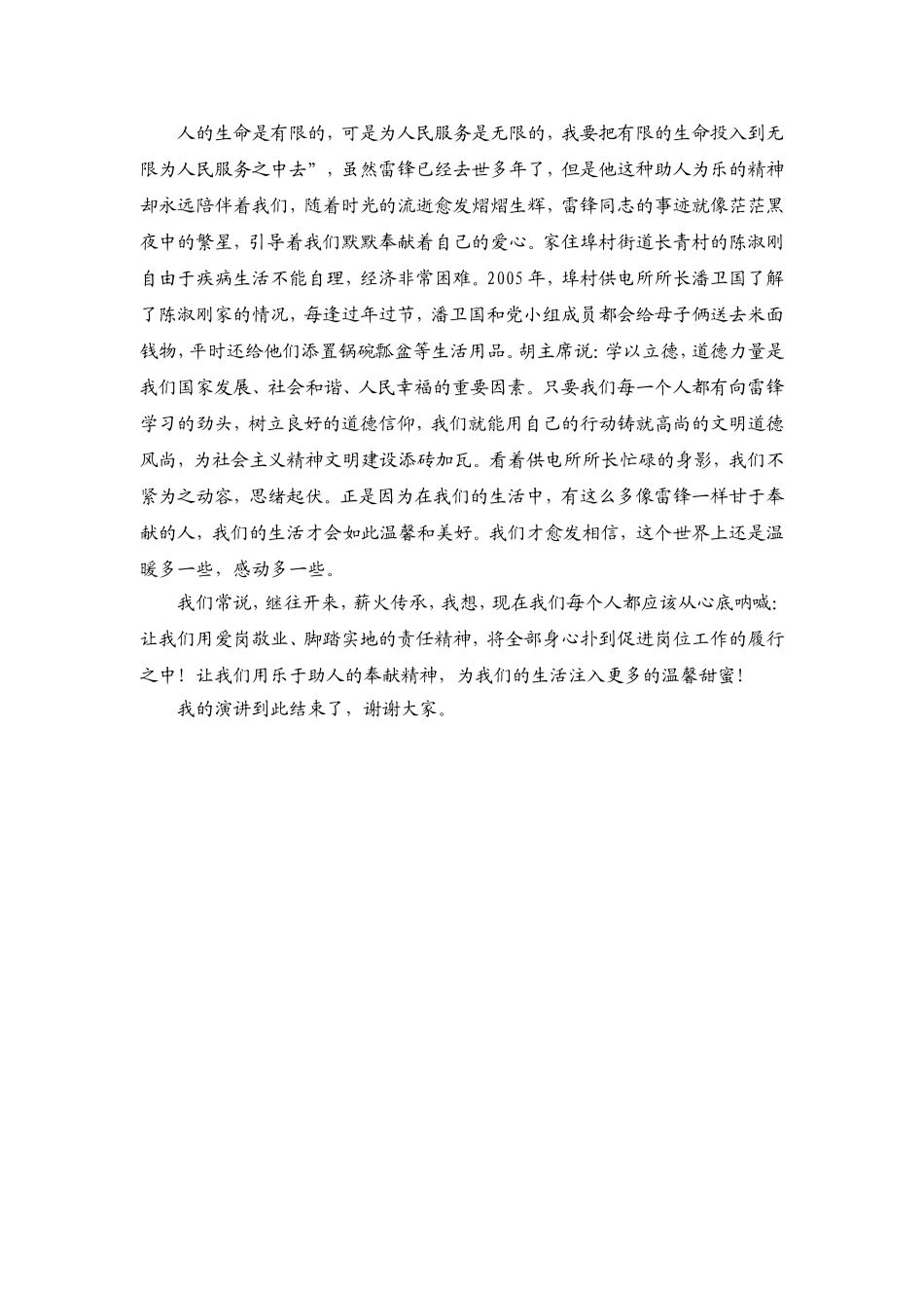 您用电我用心，雷锋精神伴我行_第2页