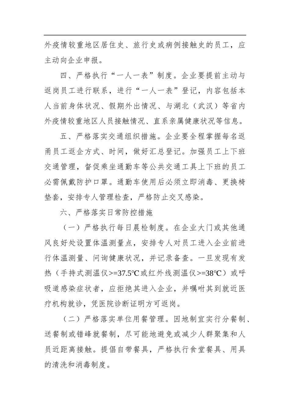 宁波发布“十项导则” 对企业复工做出最严要求_第2页