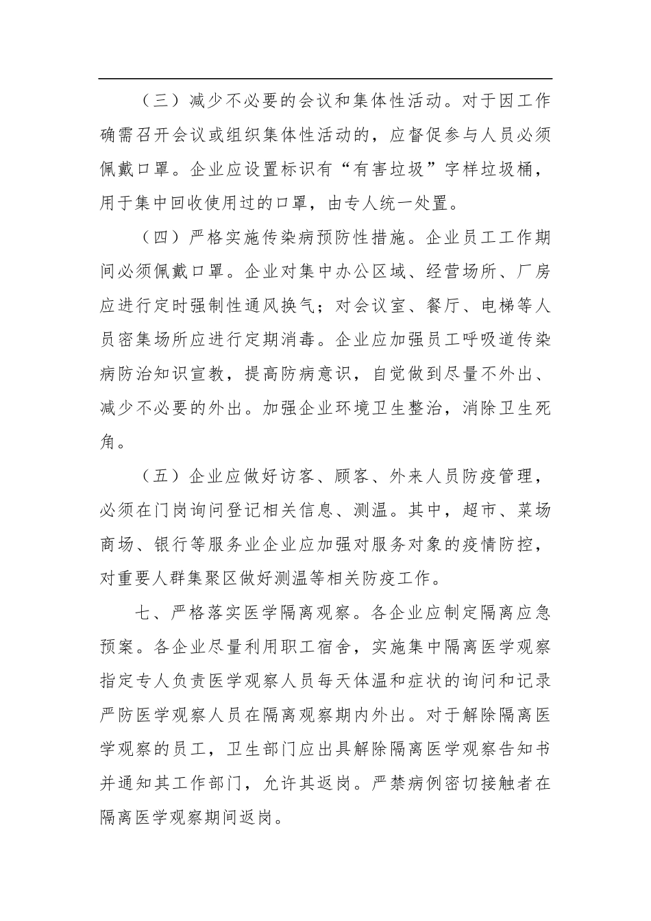 宁波发布“十项导则” 对企业复工做出最严要求_第3页