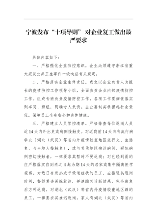 宁波发布“十项导则” 对企业复工做出最严要求