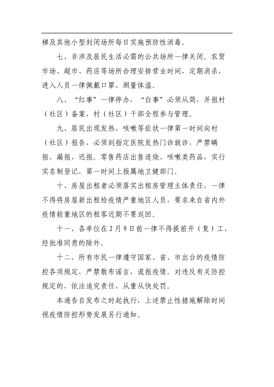 宁波实施疫情防控“十二条”措施_第2页