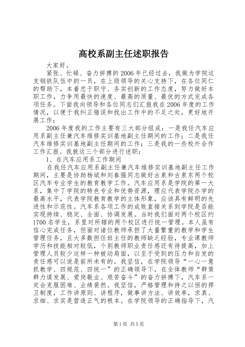 2024年高校系副主任述职报告_第1页