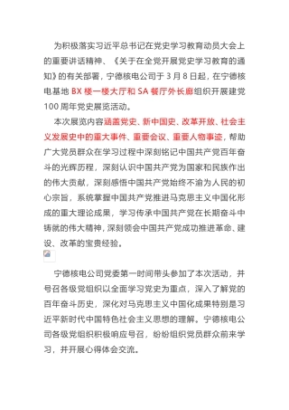 宁德核电开展建党100周年党史展览活动