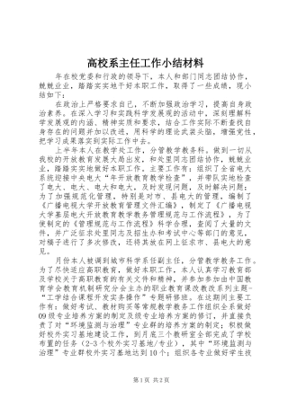 2024年高校系主任工作小结材料