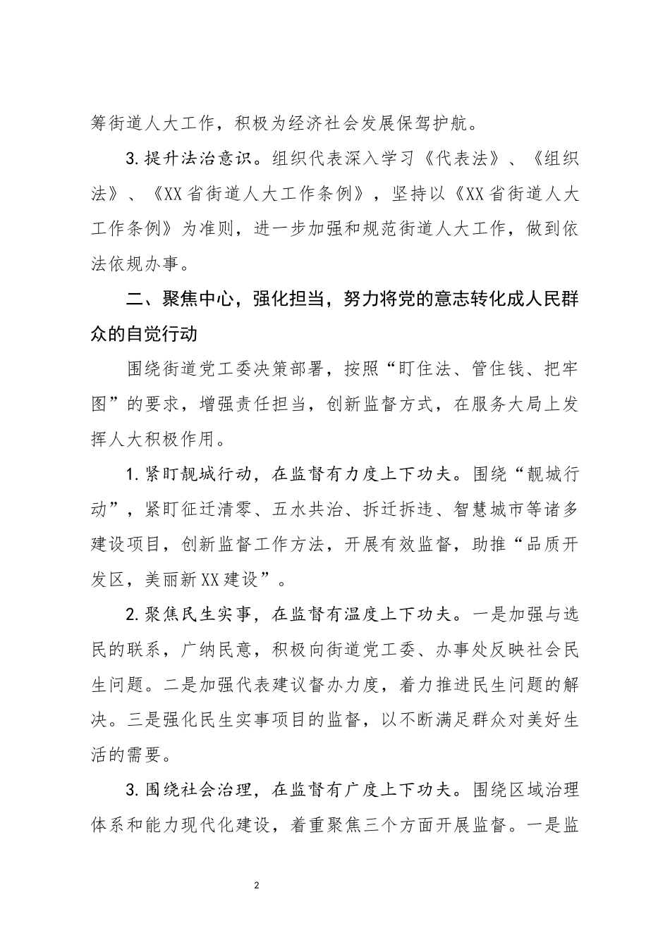 街道工作委员会2020年工作要点（附工作清单）_第2页