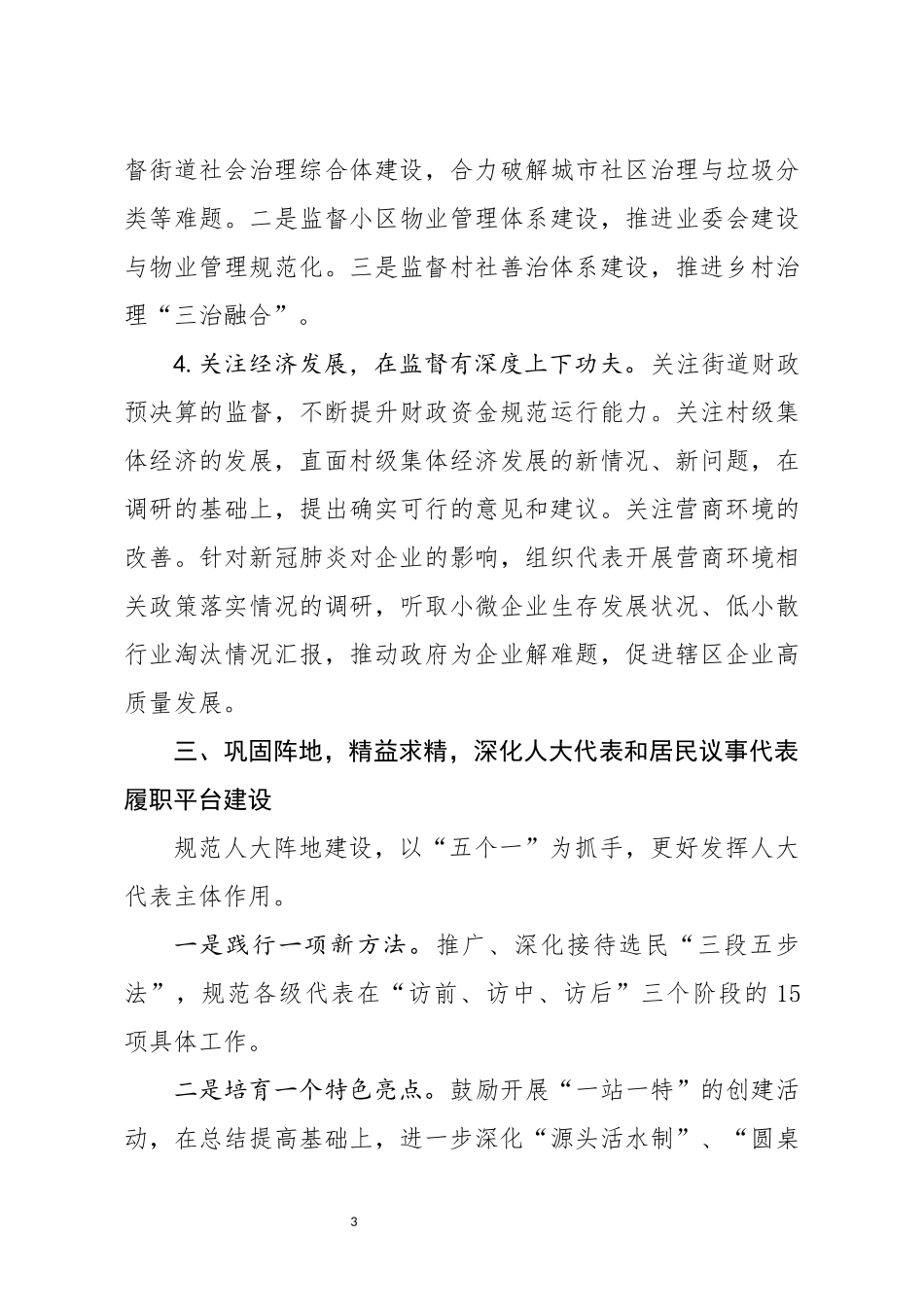 街道工作委员会2020年工作要点（附工作清单）_第3页