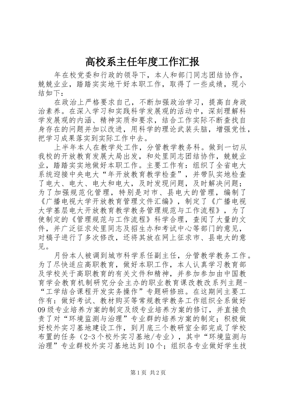 2024年高校系主任年度工作汇报_第1页