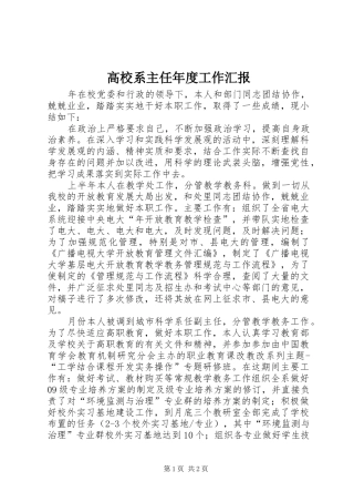 2024年高校系主任年度工作汇报