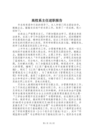 2024年高校系主任述职报告