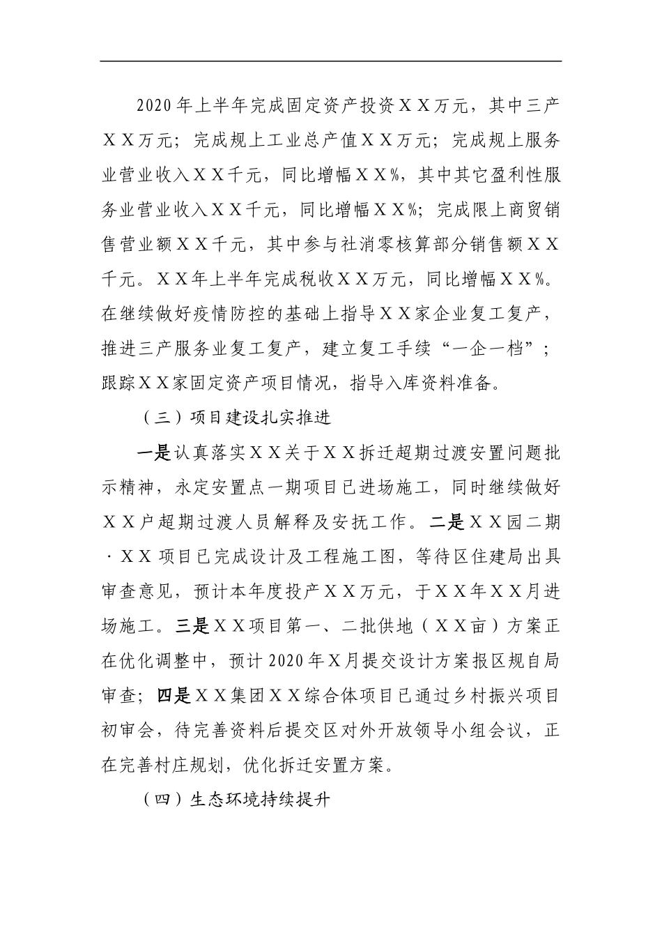 街道工作委员会2020年上半年工作总结及下半年工作计划_第2页