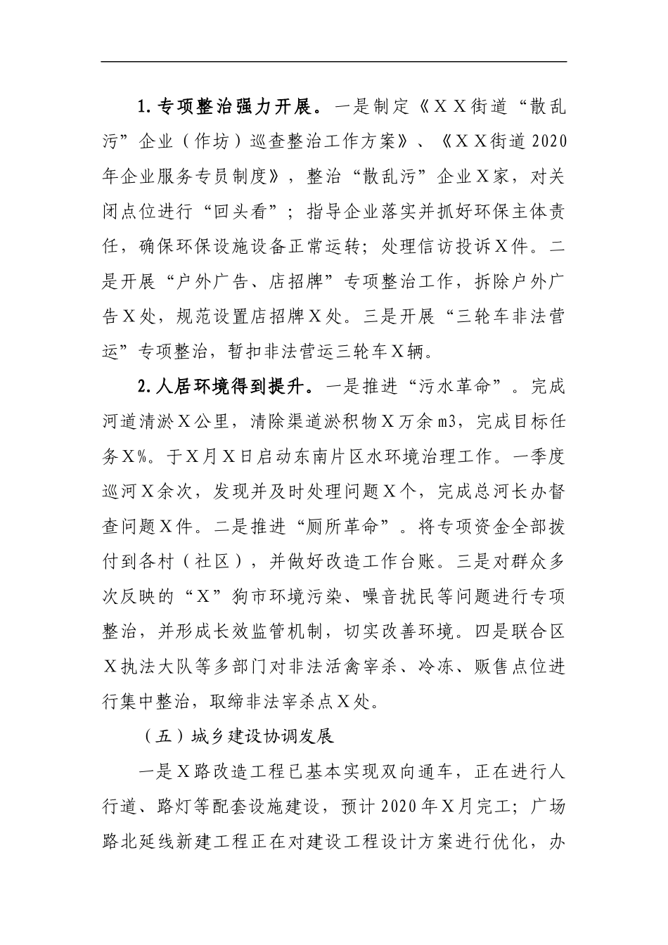 街道工作委员会2020年上半年工作总结及下半年工作计划_第3页
