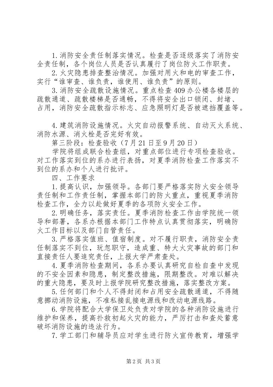2024年高校夏季消防检查工作方案_第2页