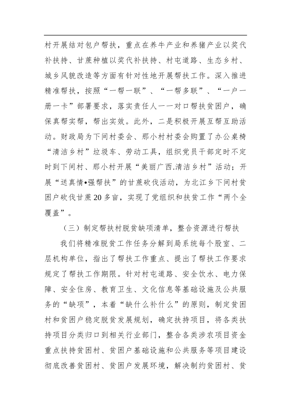 宁明县财政局年脱贫攻坚工作总结_第3页