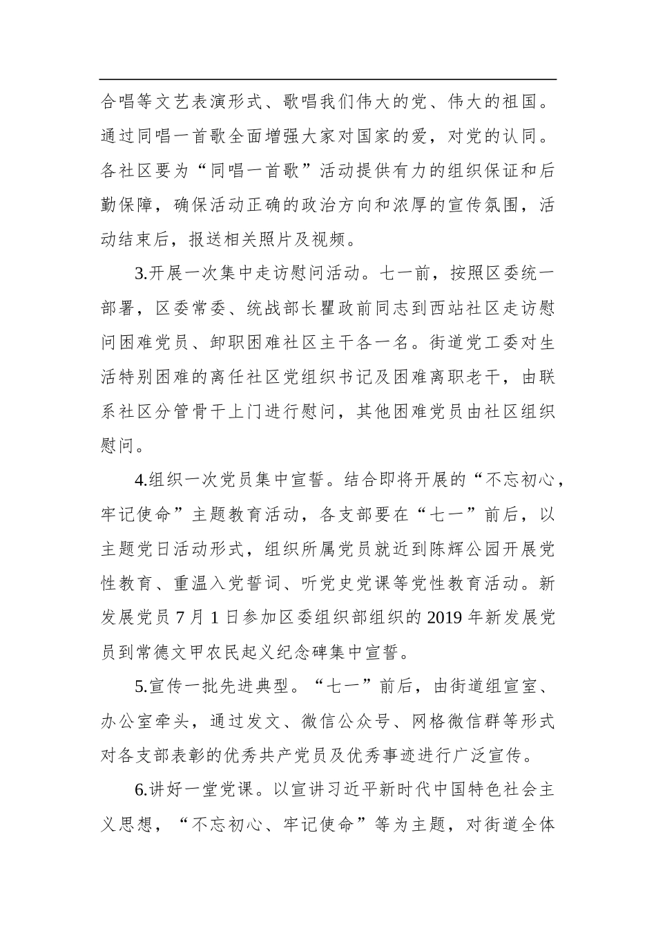 街道关于2019庆“七一”活动的方案_第2页