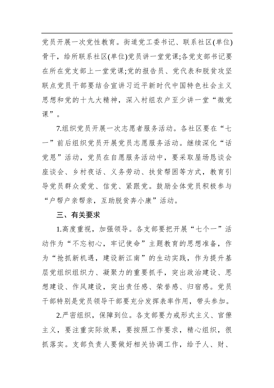 街道关于2019庆“七一”活动的方案_第3页
