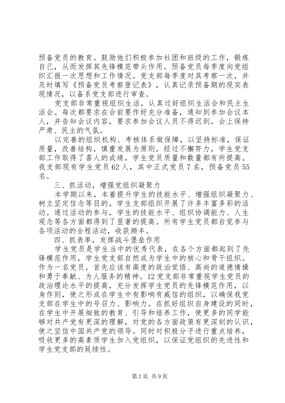 2024年高校先进党支部事迹材料_第2页